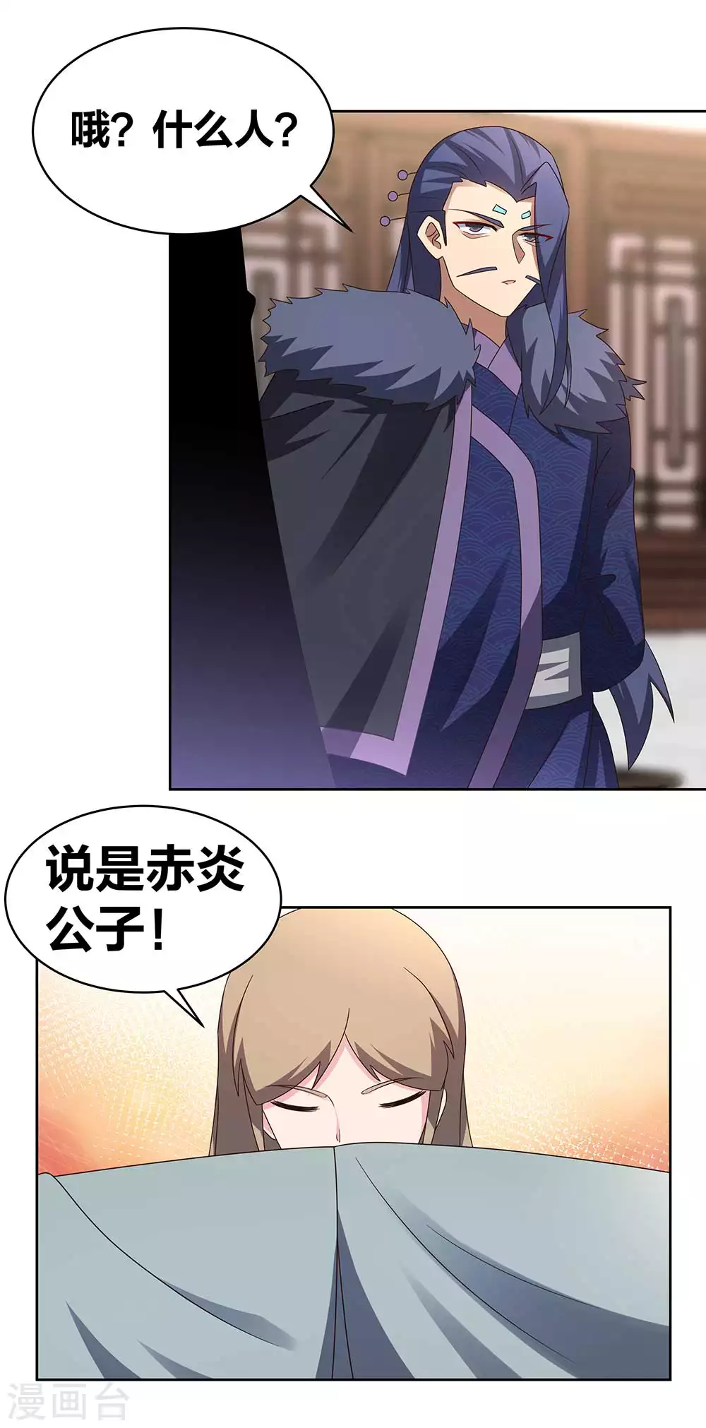 尊上漫画,第252话 赤上宵，印为尊2图