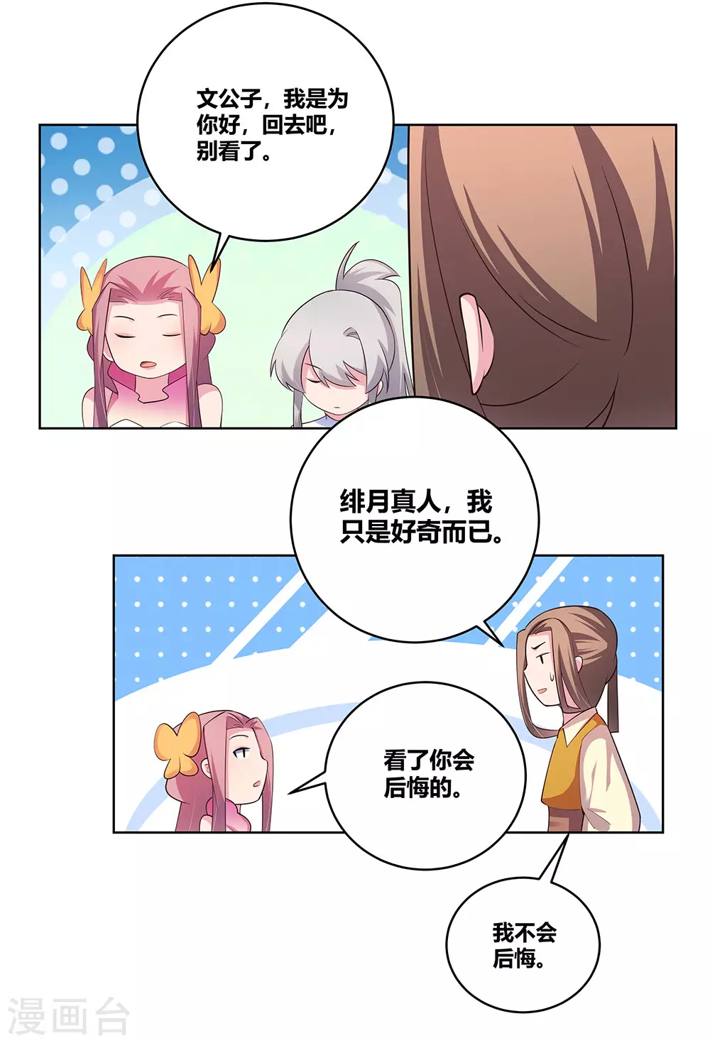 尊上永生全集完整版大结局漫画,第106话 文景山2图