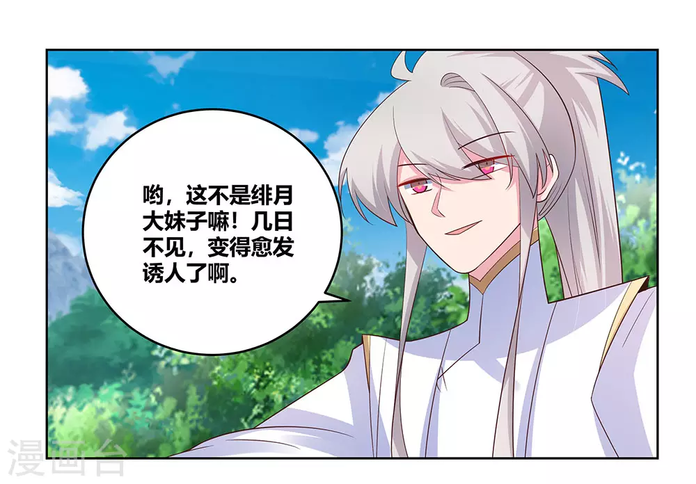 尊上永生全集完整版大结局漫画,第105话 立储宴会1图