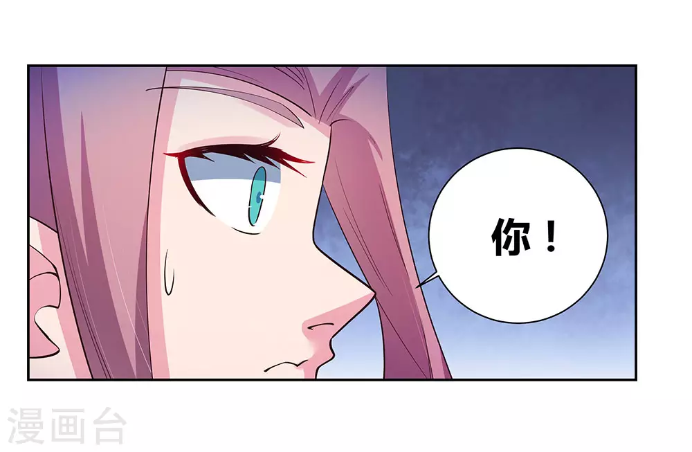 尊上永生全集完整版大结局漫画,第75话 迷惑术1图