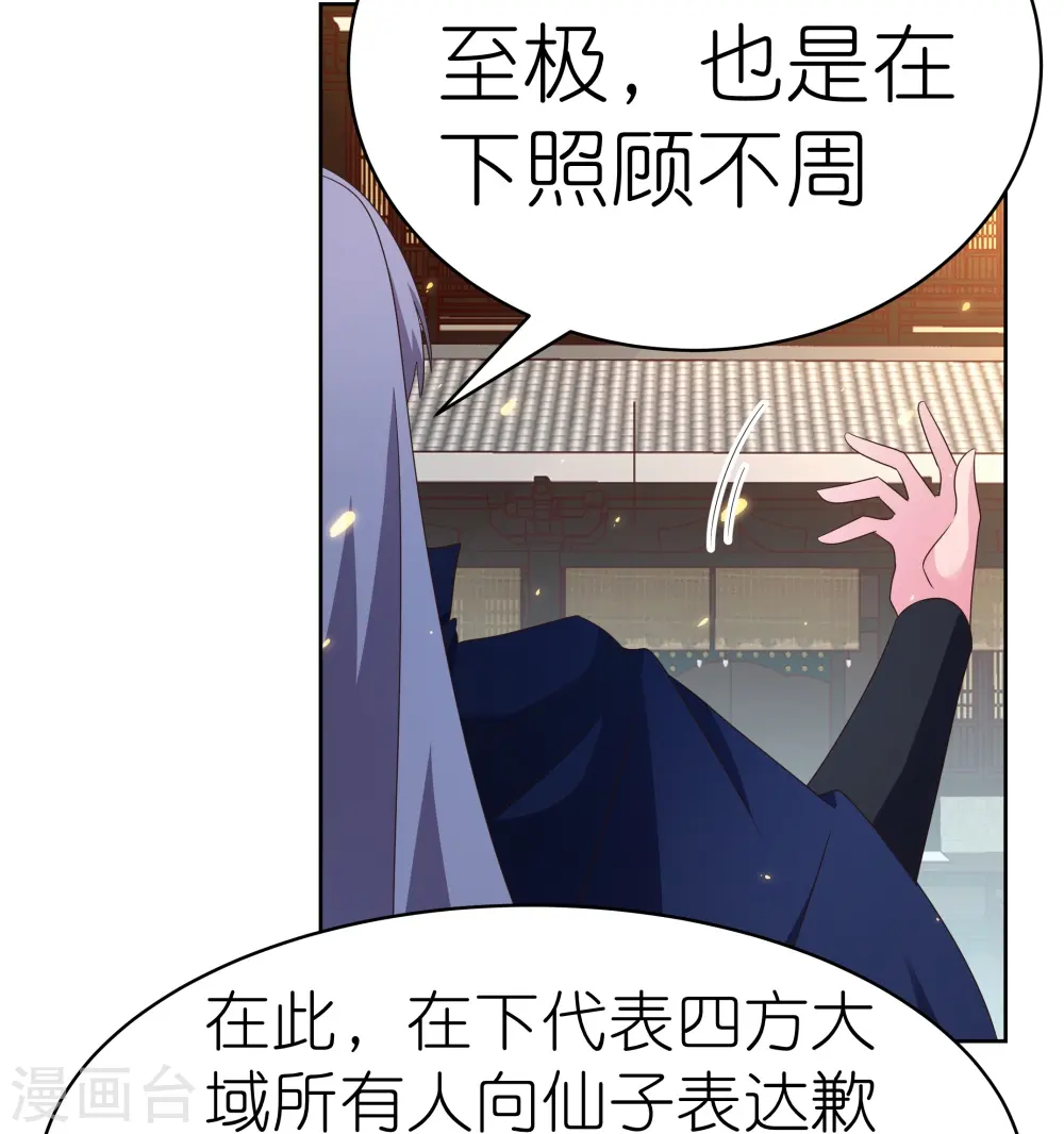 尊上夫人闯祸了完整版免费漫画,第397话 替天行道1图