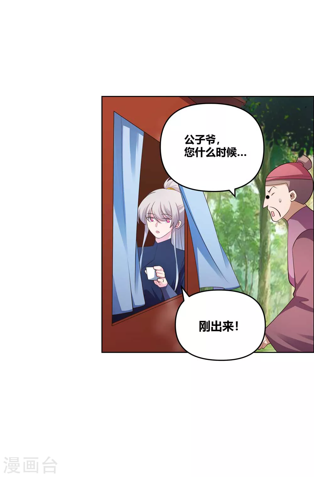 尊上夫人闯祸了完整版免费漫画,第142话 大衍凝血印1图