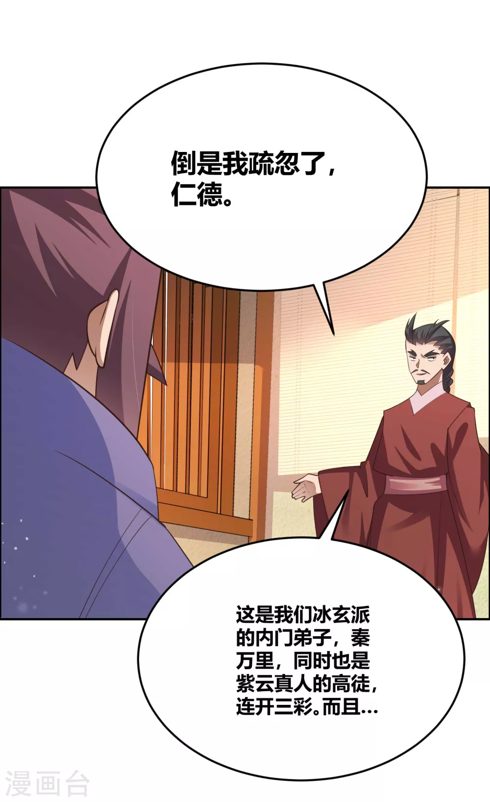尊上永生全集完整版大结局漫画,第125话 邀请1图