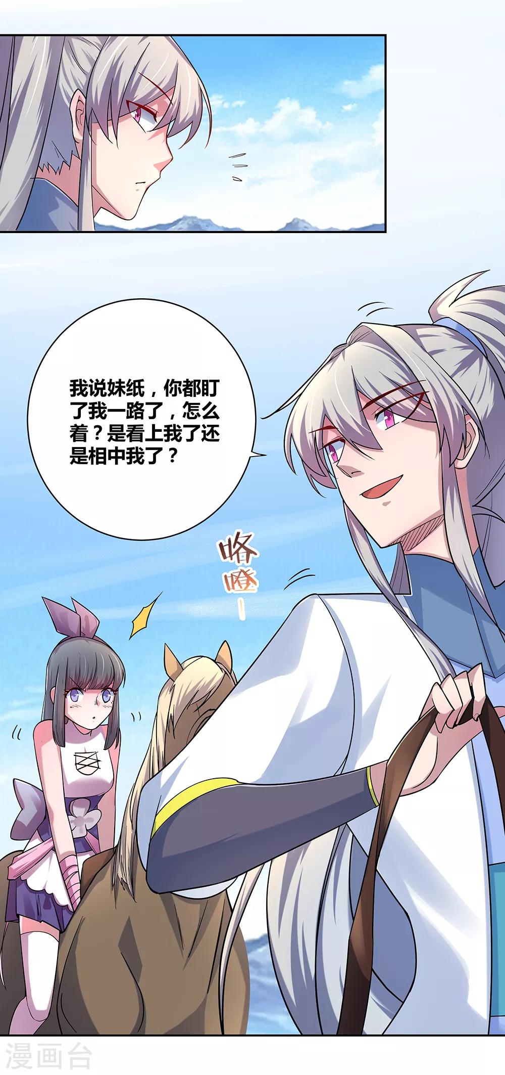 尊上夫人闯祸了完整版免费漫画,第7话 新的旅程1图