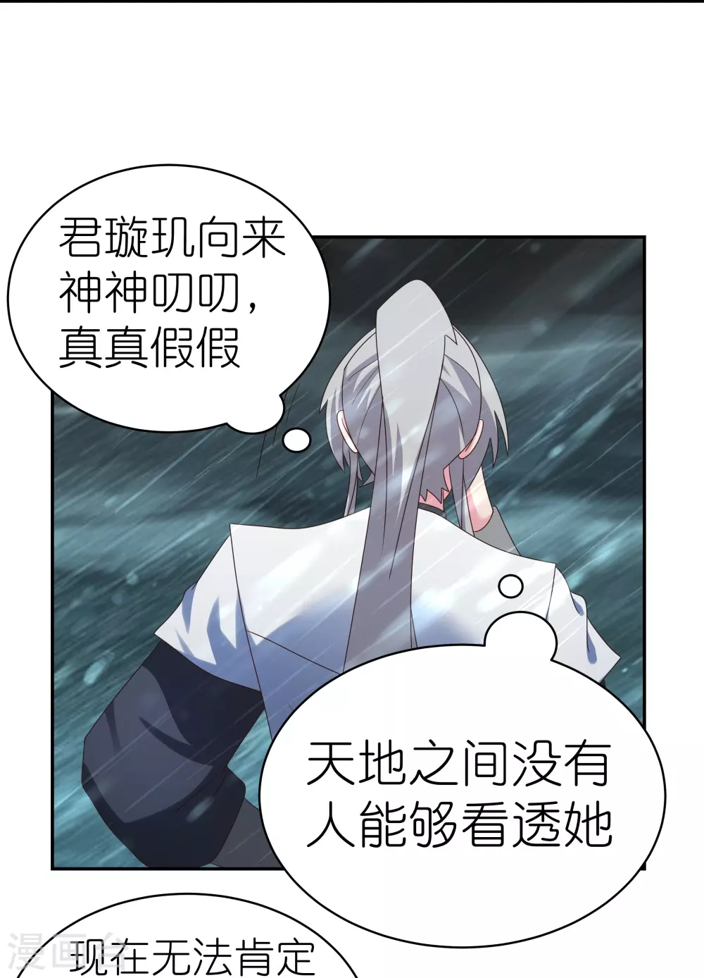 尊上永生全集完整版大结局漫画,第345话 灵种2图