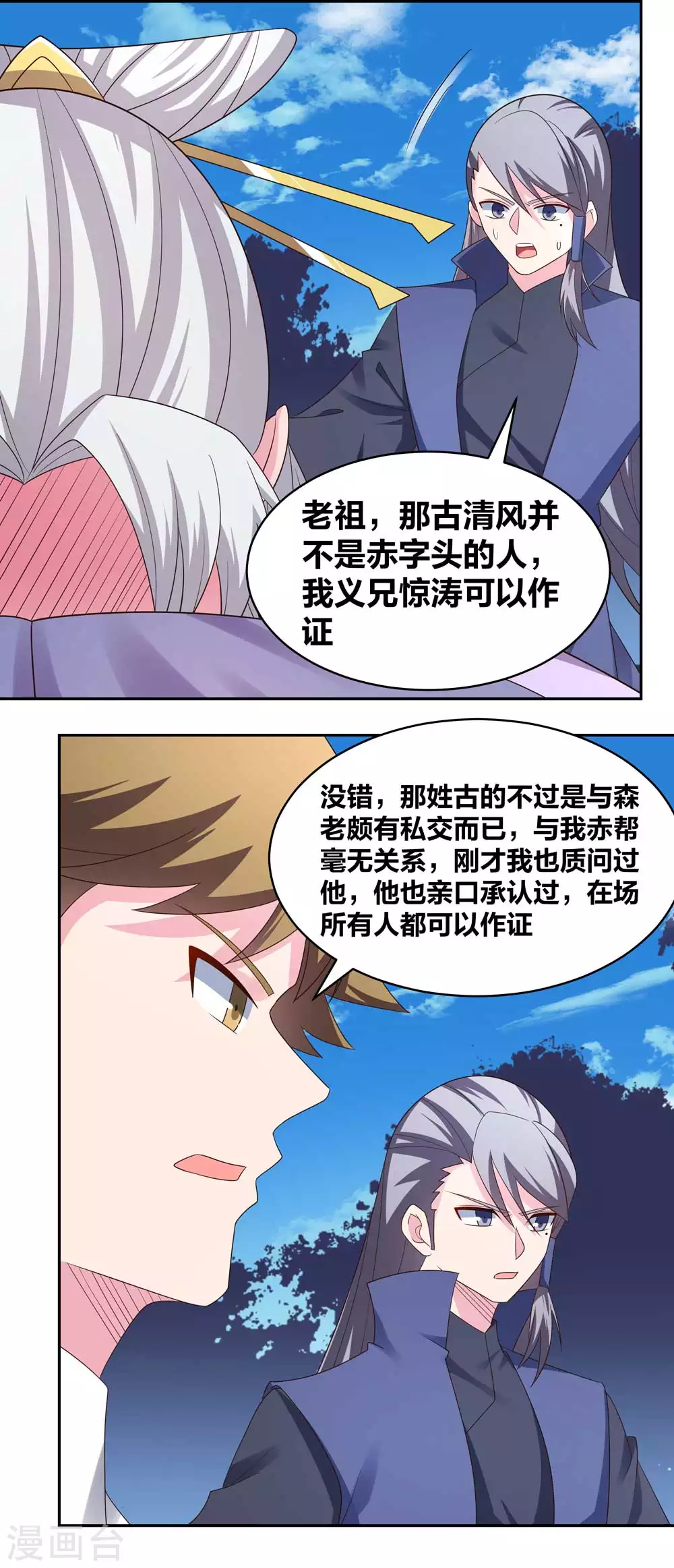 尊上漫画免费下拉式6漫画漫画,第218话 肆无忌惮1图