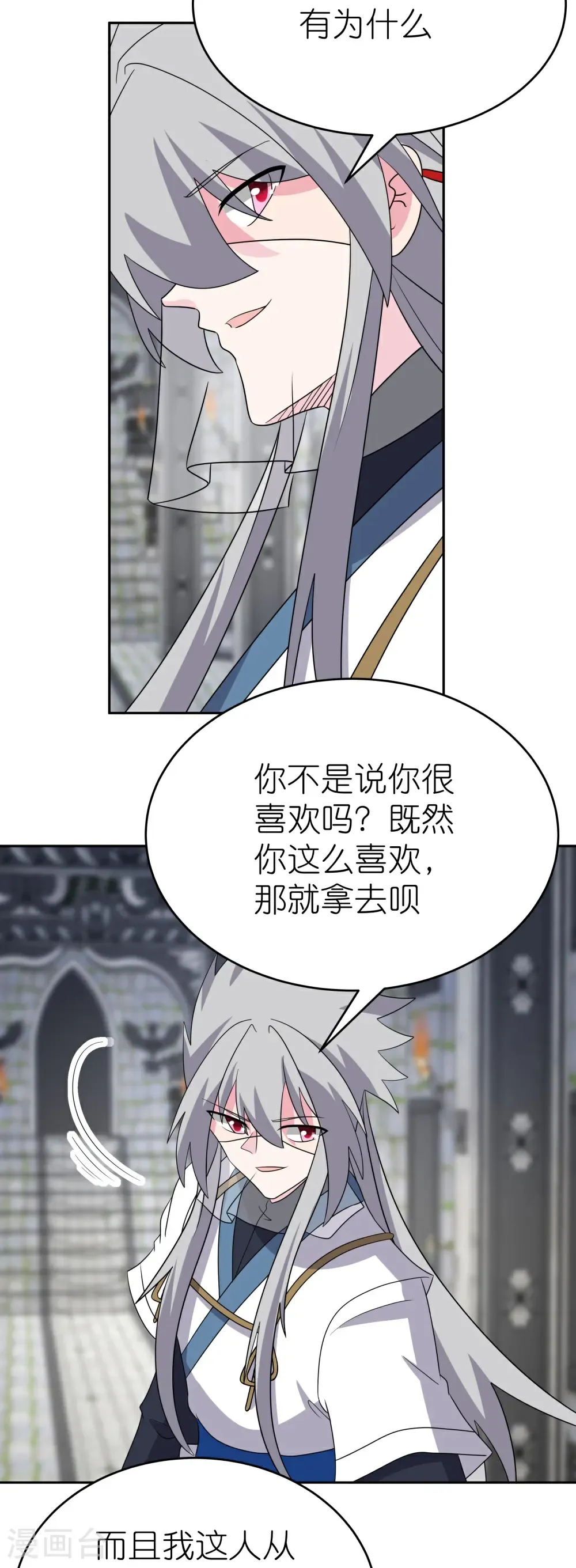 尊上夫人闯祸了完整版免费漫画,第508话 谨慎小心2图