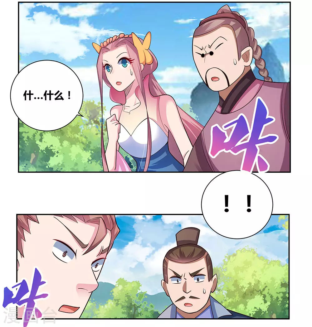 尊上永生全集完整版大结局漫画,第81话 意料之外1图