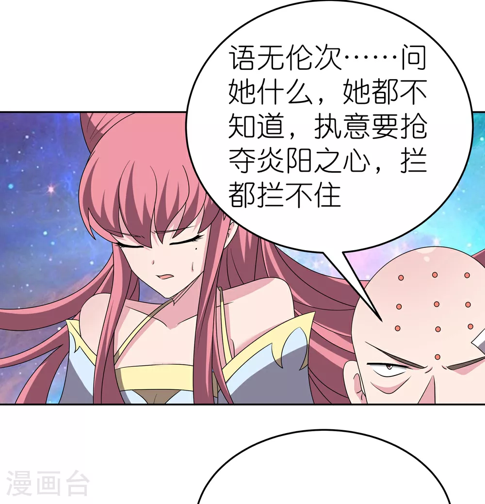 尊上永生全集完整版大结局漫画,第469话 重组2图
