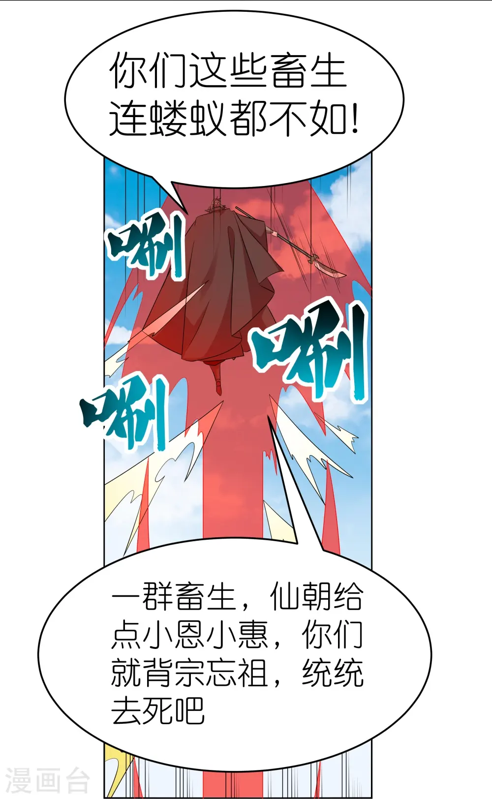 尊上夫人闯祸了完整版免费漫画,第444话 草菅人命2图
