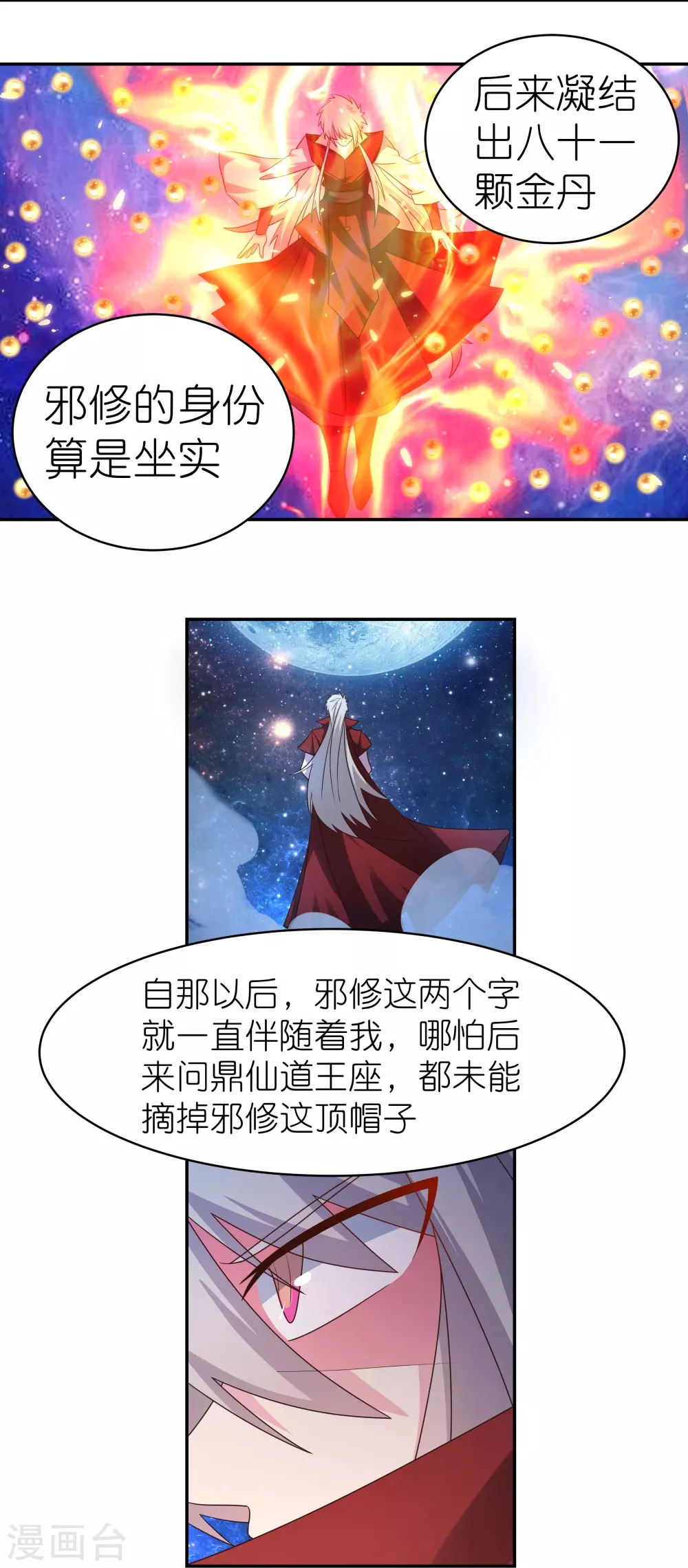 尊上永生全集完整版大结局漫画,第321话 诡异真身2图