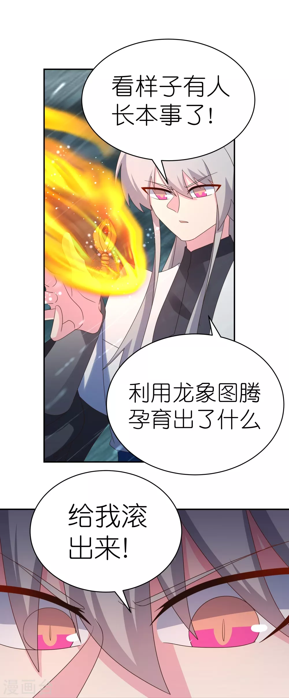 尊上永生全集完整版大结局漫画,第344话 龙象异像1图