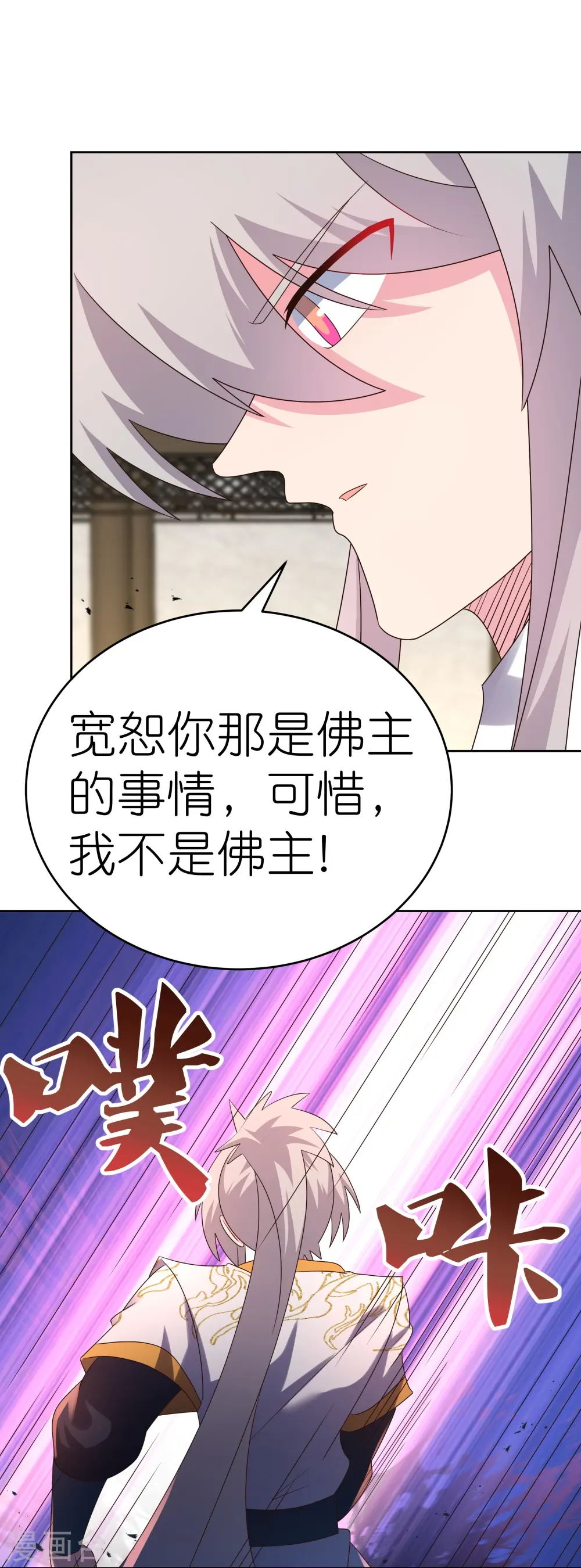 尊上夫人闯祸了完整版免费漫画,第438话 死有余辜1图