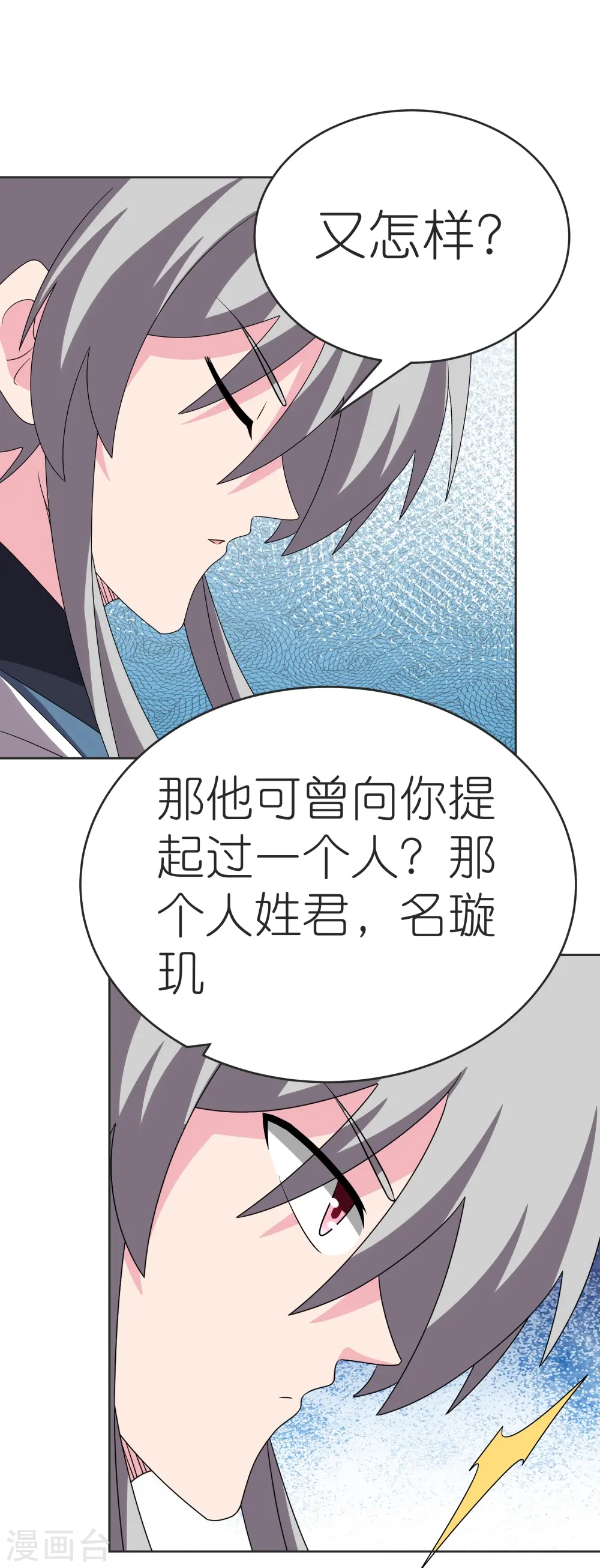 尊上短剧完整版漫画,第463话 让它过去2图