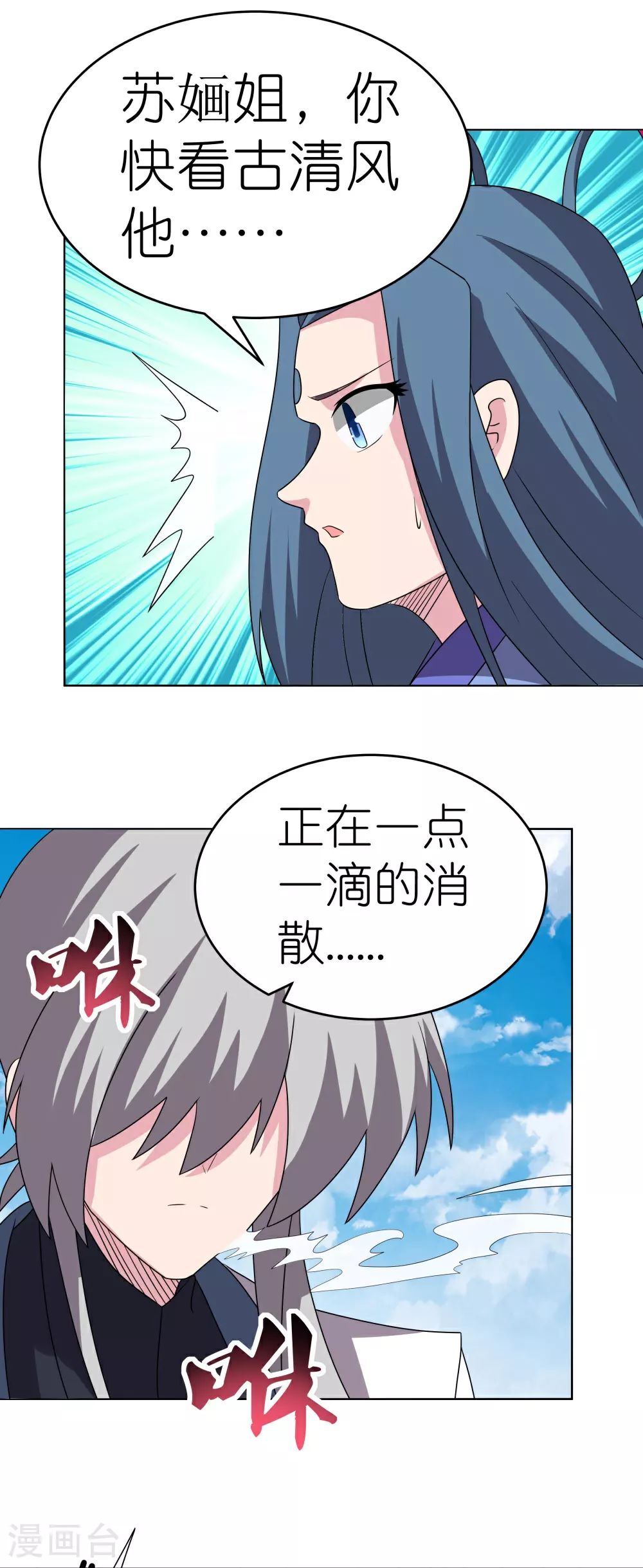 尊上永生全集完整版大结局漫画,第475话 何去何从2图