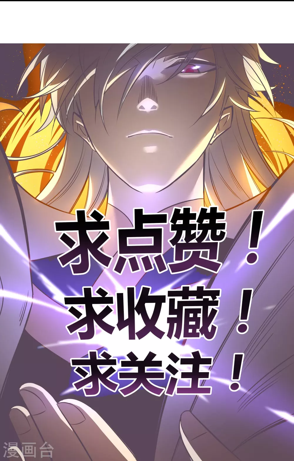 尊上永生全集完整版大结局漫画,第322话 乱扣帽子2图