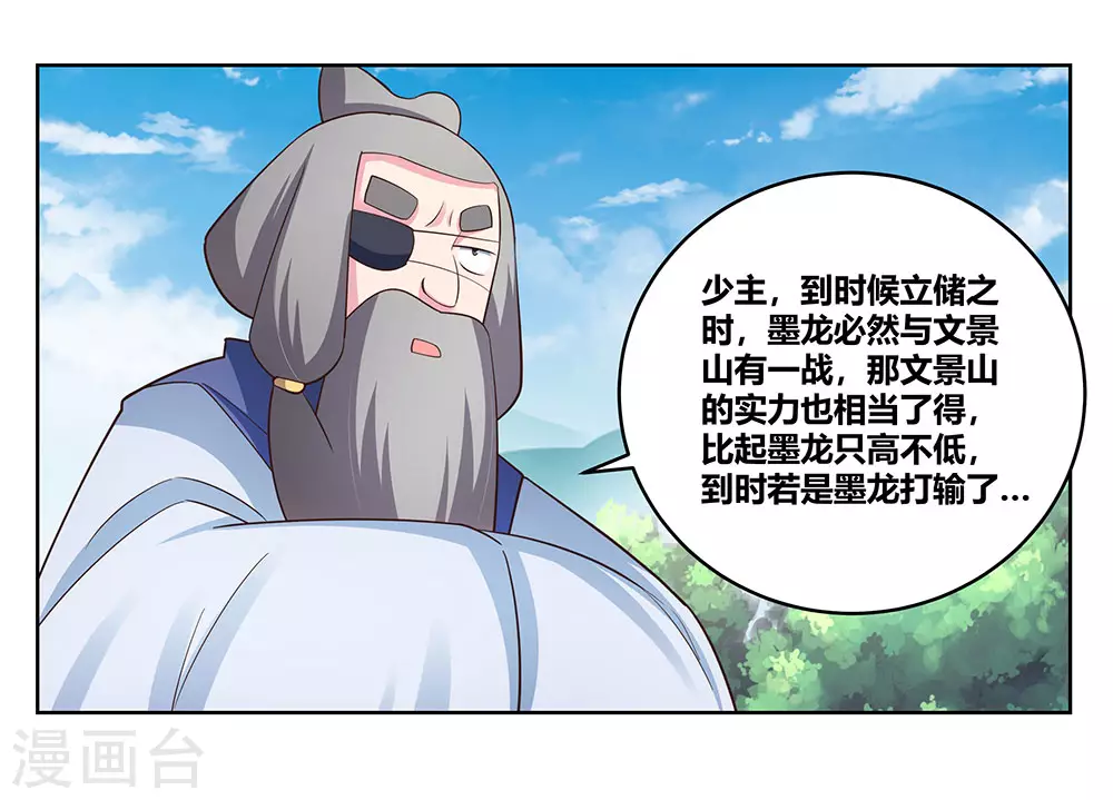 尊上永生全集完整版大结局漫画,第104话 威胁1图