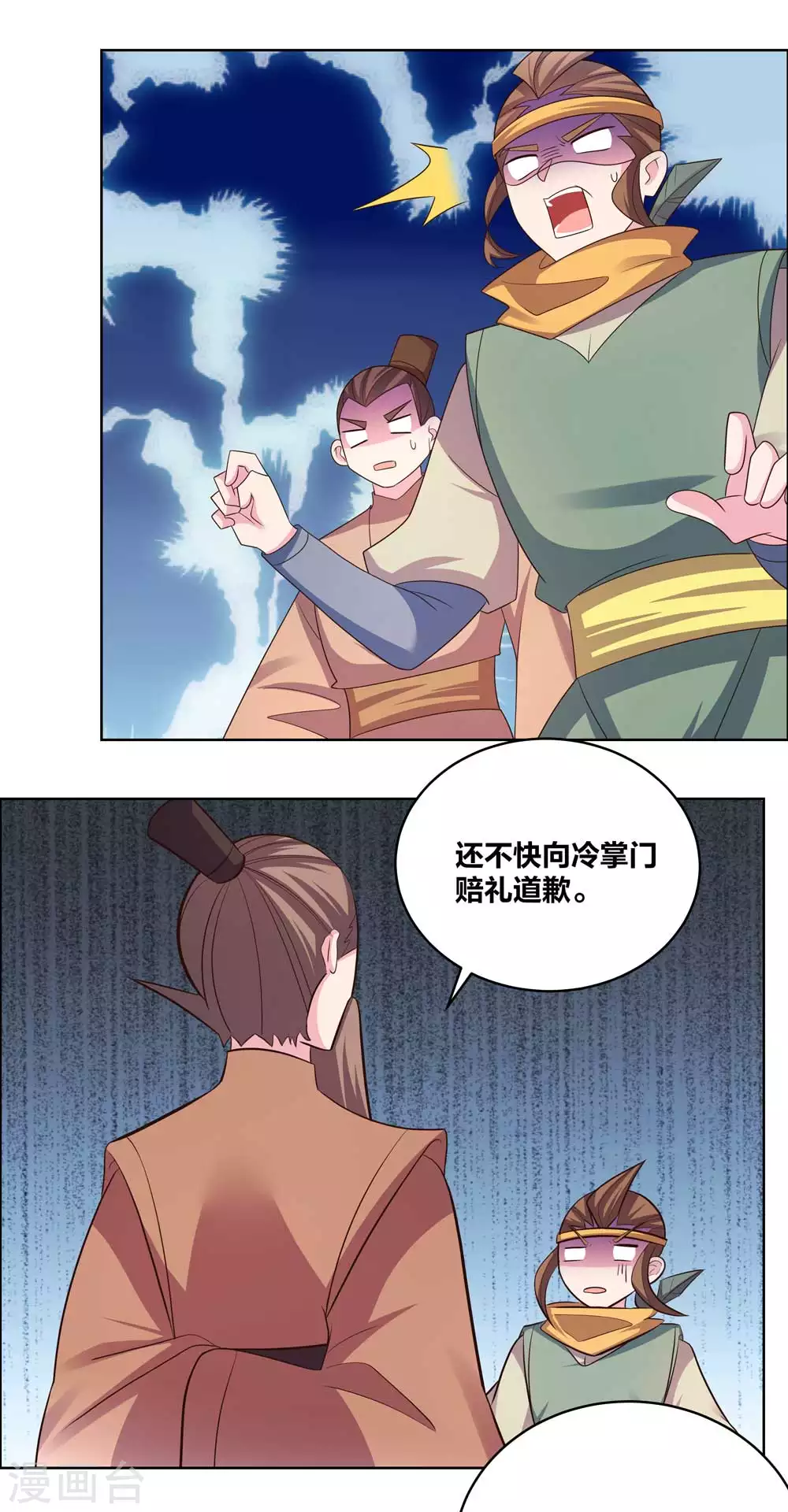 尊上永生大结局漫画,第199话 融合2图
