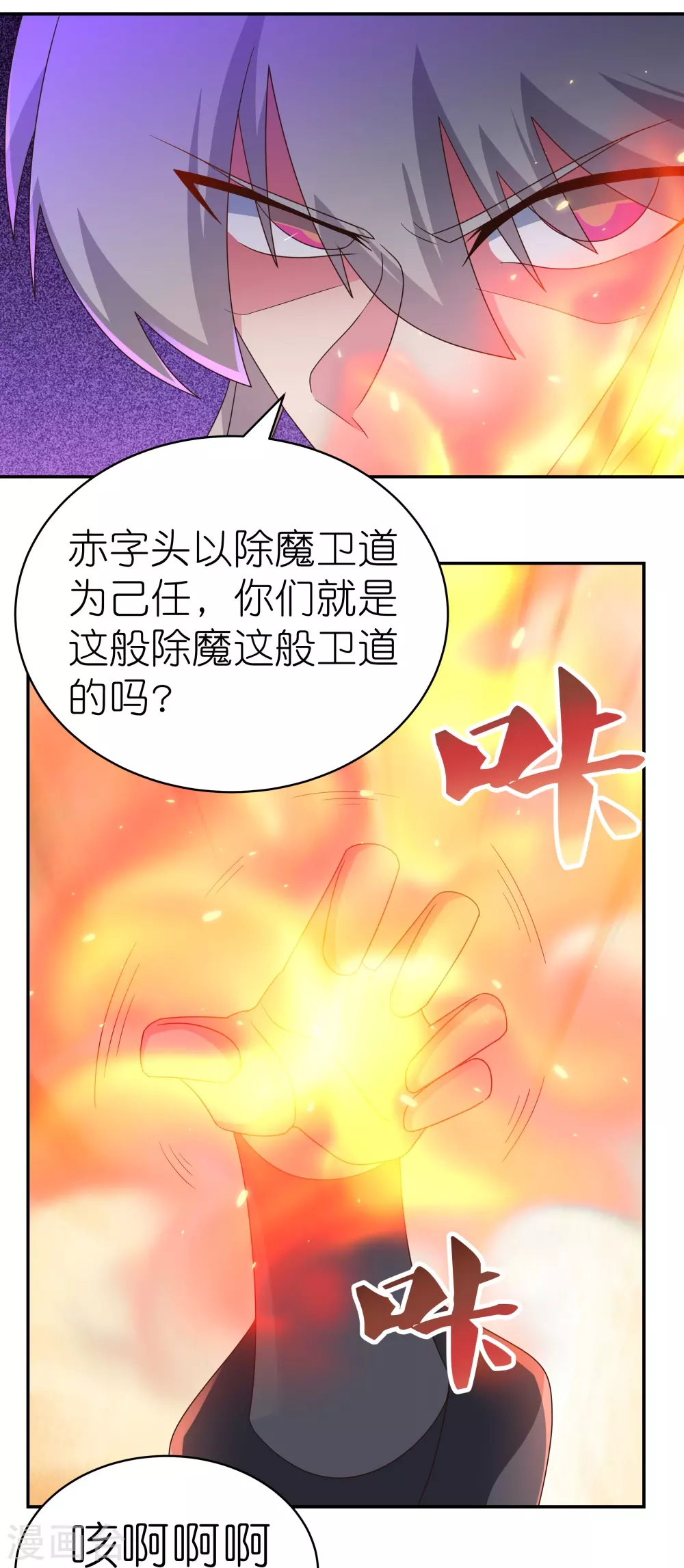 尊上永生全集完整版大结局漫画,第322话 乱扣帽子1图