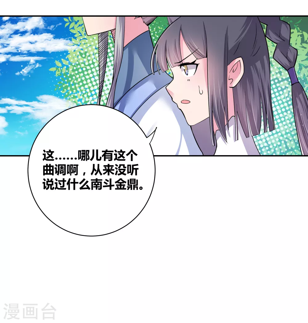 尊上国服木兰教学漫画,第5话 乐艺大会2图