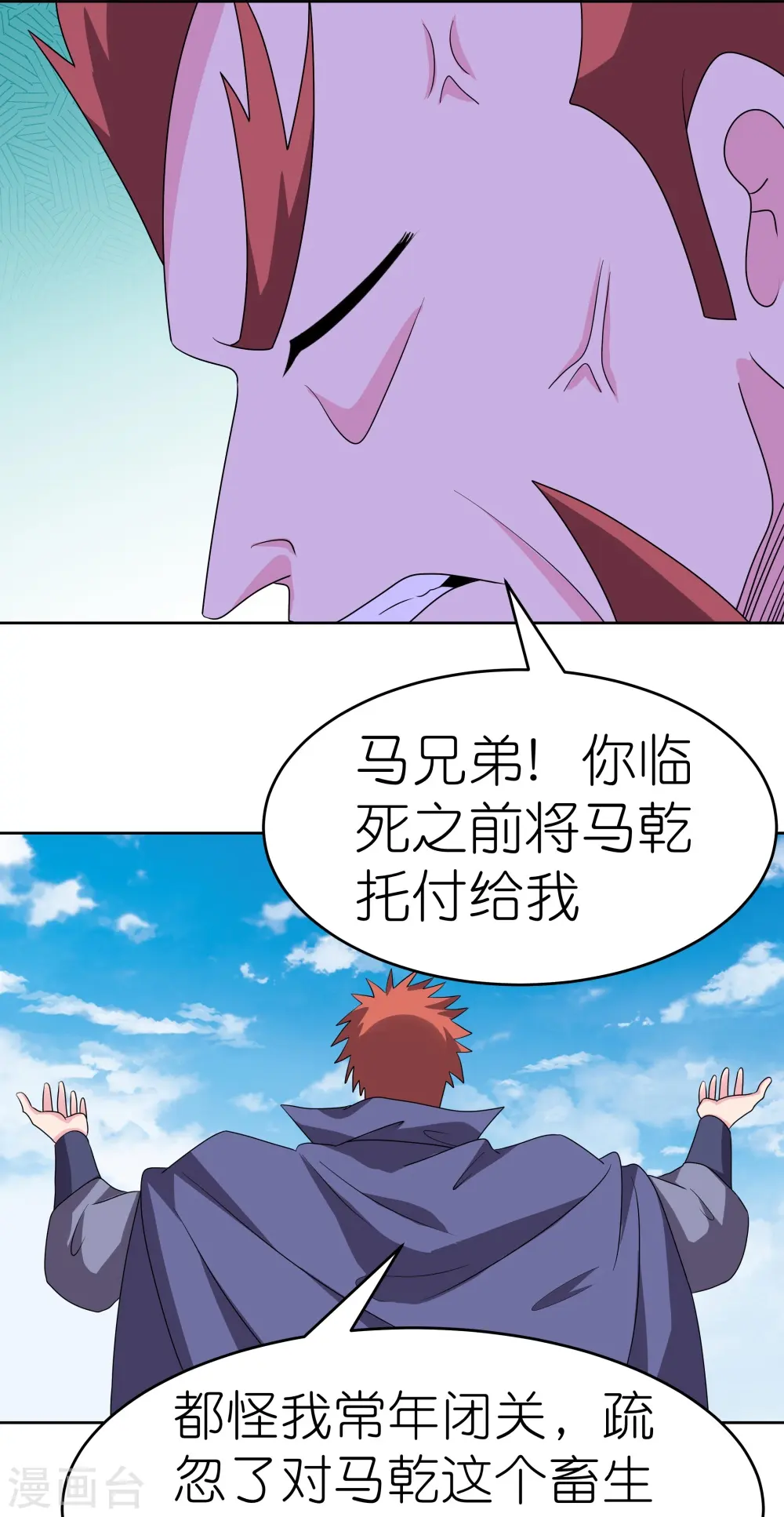 尊上的小天妃免费阅读全文漫画,第461话 精神意志2图