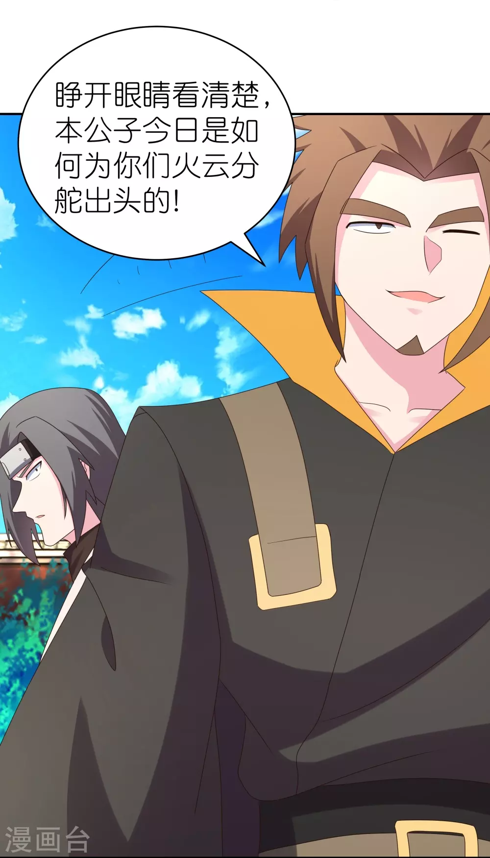 尊上永生全集完整版大结局漫画,第308话 下手别太狠2图