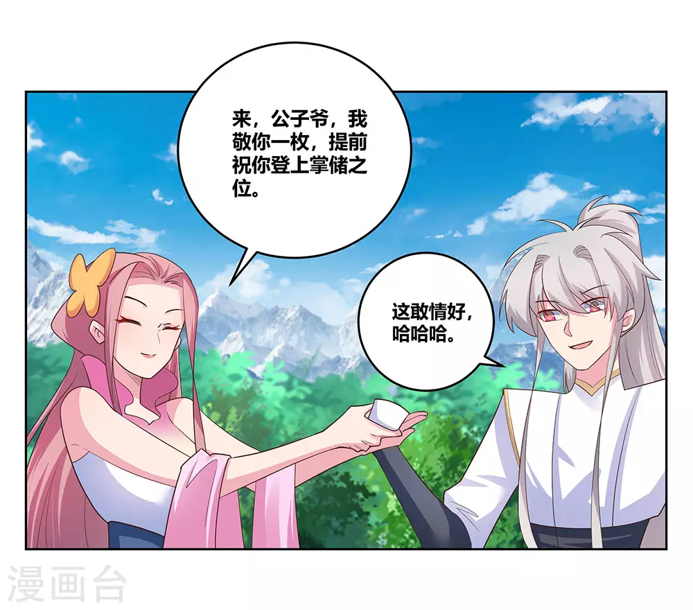 尊上永生全集完整版大结局漫画,第105话 立储宴会2图
