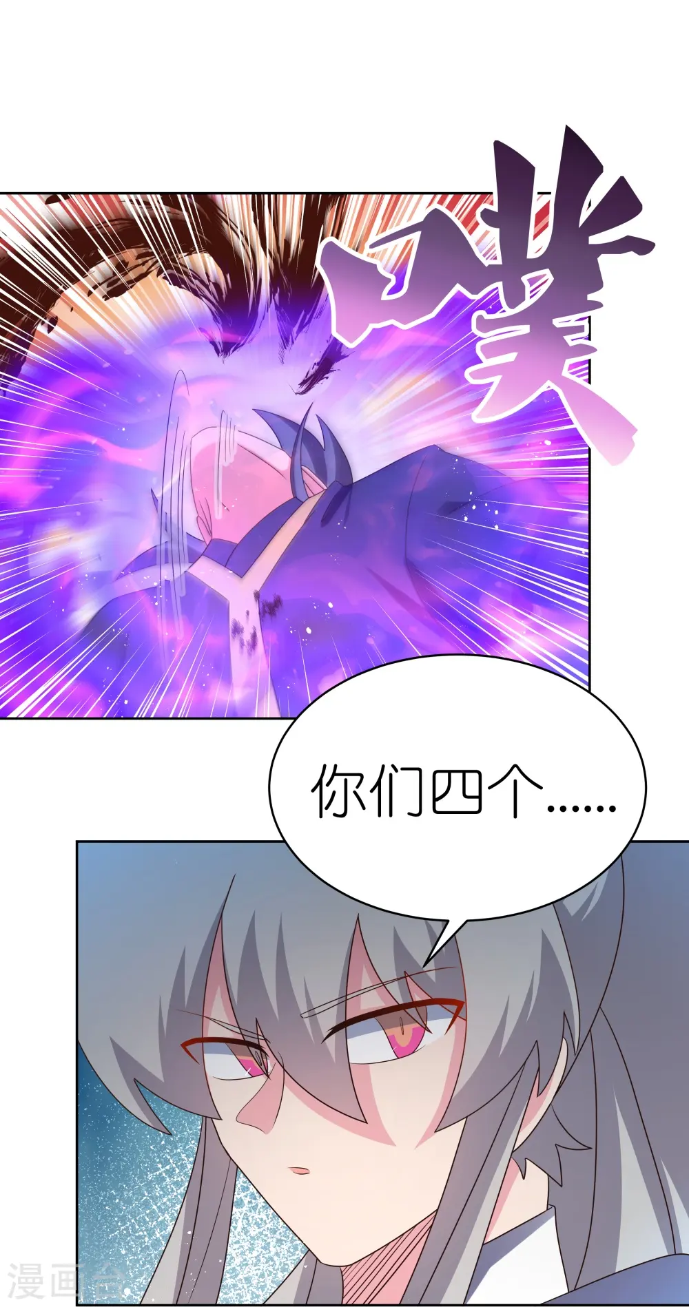 尊上永生全集完整版大结局漫画,第418话 灰飞烟灭1图