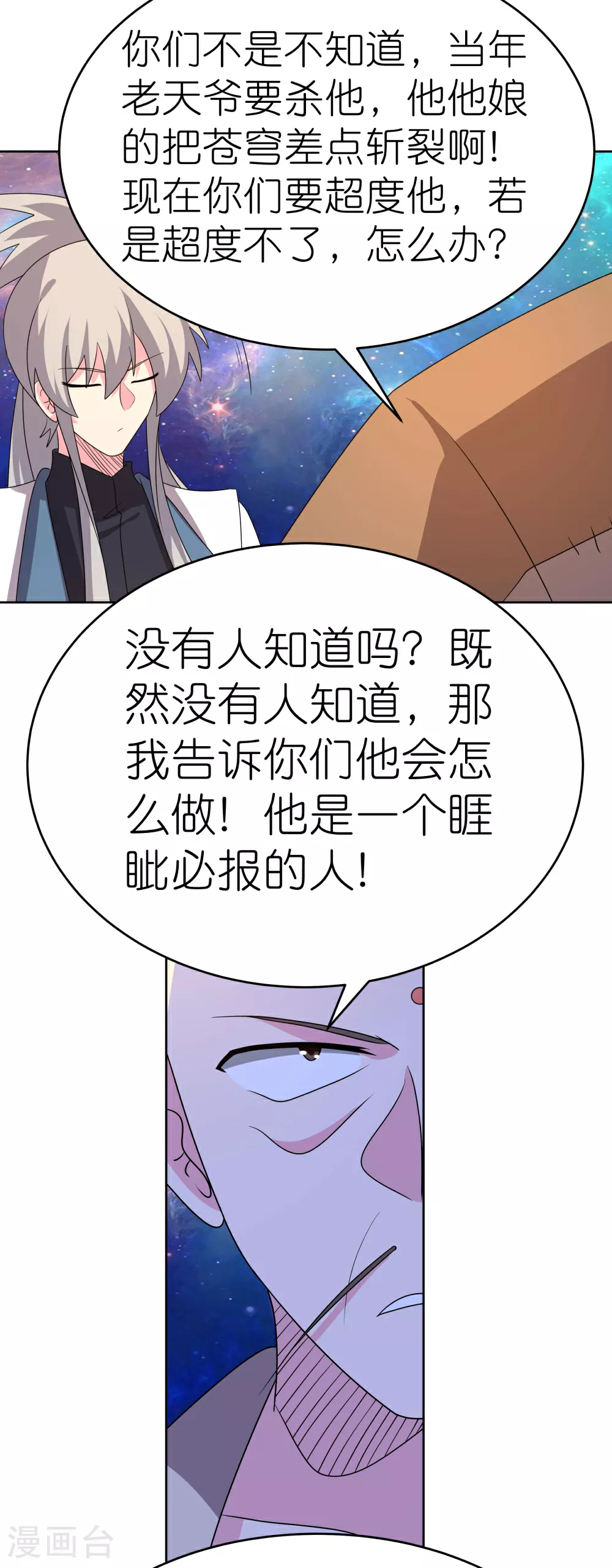 尊上永生全集完整版大结局漫画,第472话 超度2图