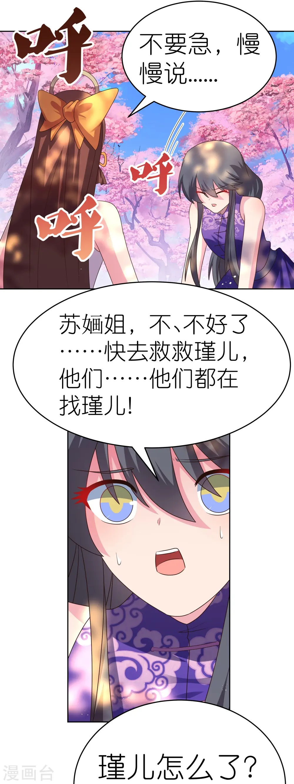 尊上永生全集完整版大结局漫画,第440话 镯子1图