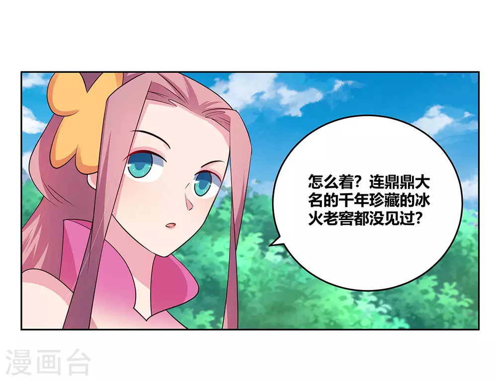尊上永生全集完整版大结局漫画,第107话 不速之客2图