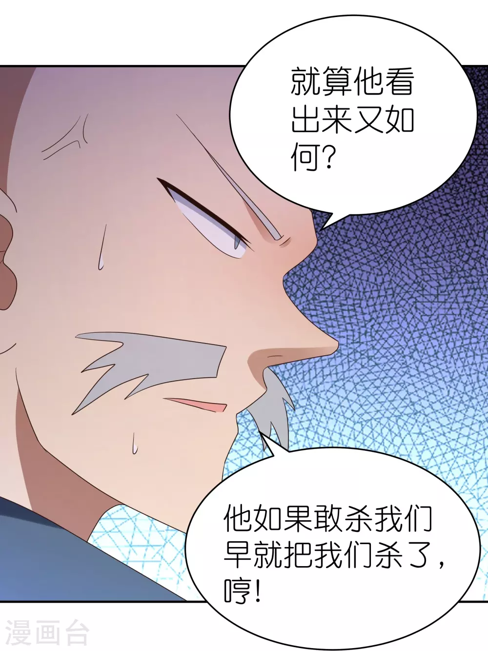 尊上永生全集完整版大结局漫画,第330话 缓兵之计？2图