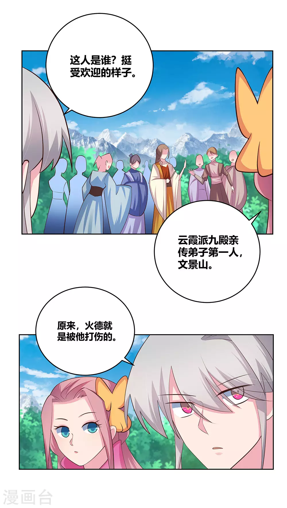 尊上永生第二季漫画,第106话 文景山2图