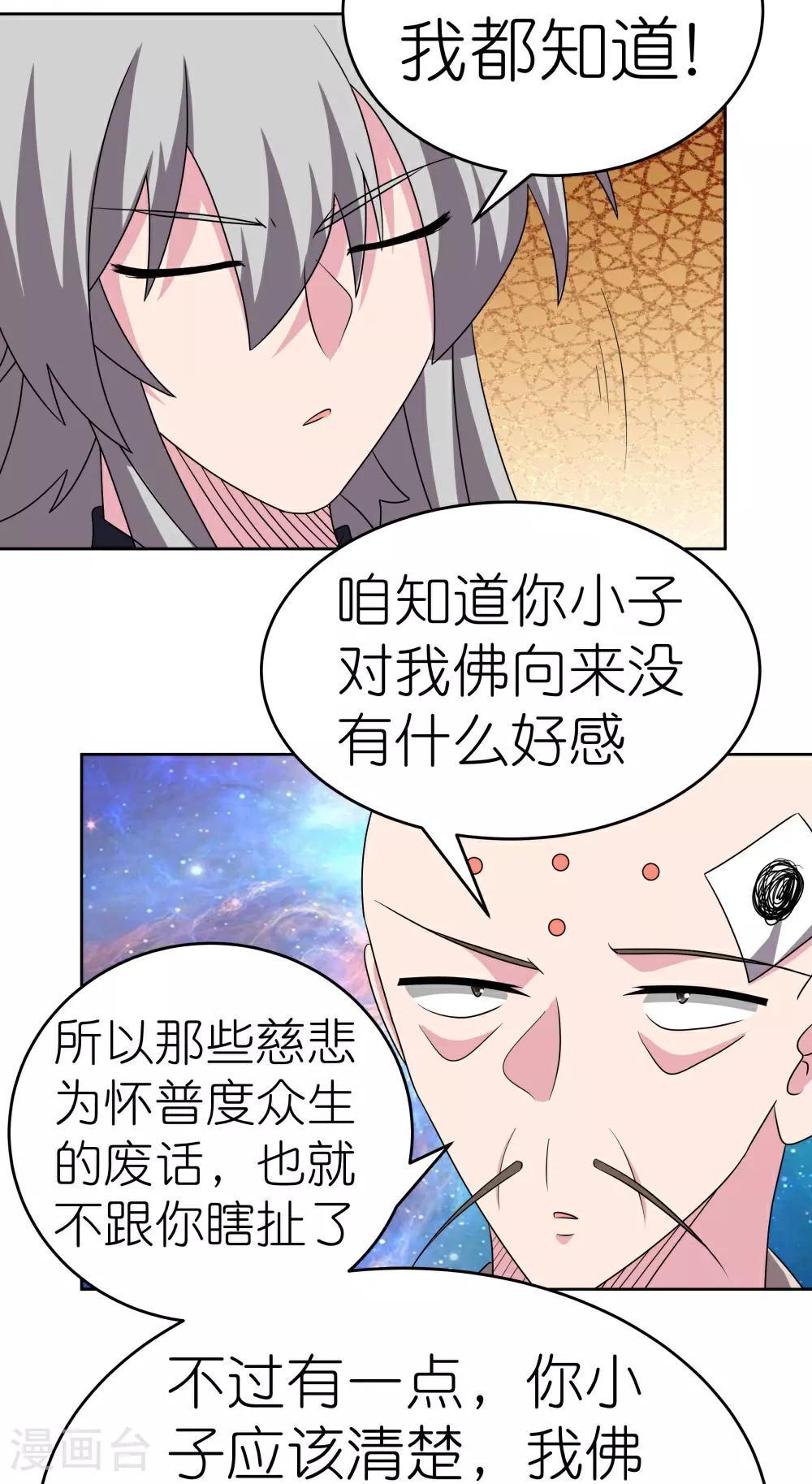 尊上永生全集完整版大结局漫画,第468话 与你为敌2图