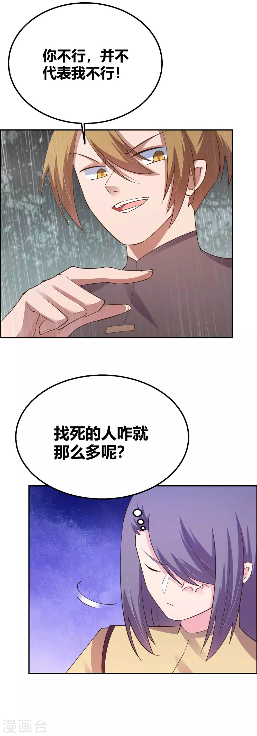 尊上国服木兰教学漫画,第130话 初探洞府2图