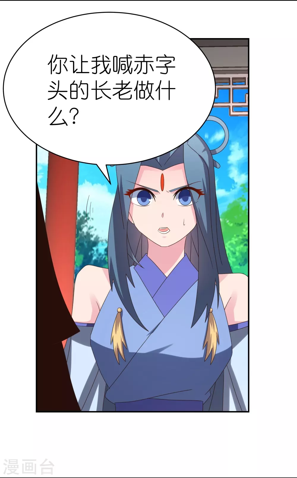 尊上永生全集完整版大结局漫画,第322话 乱扣帽子1图