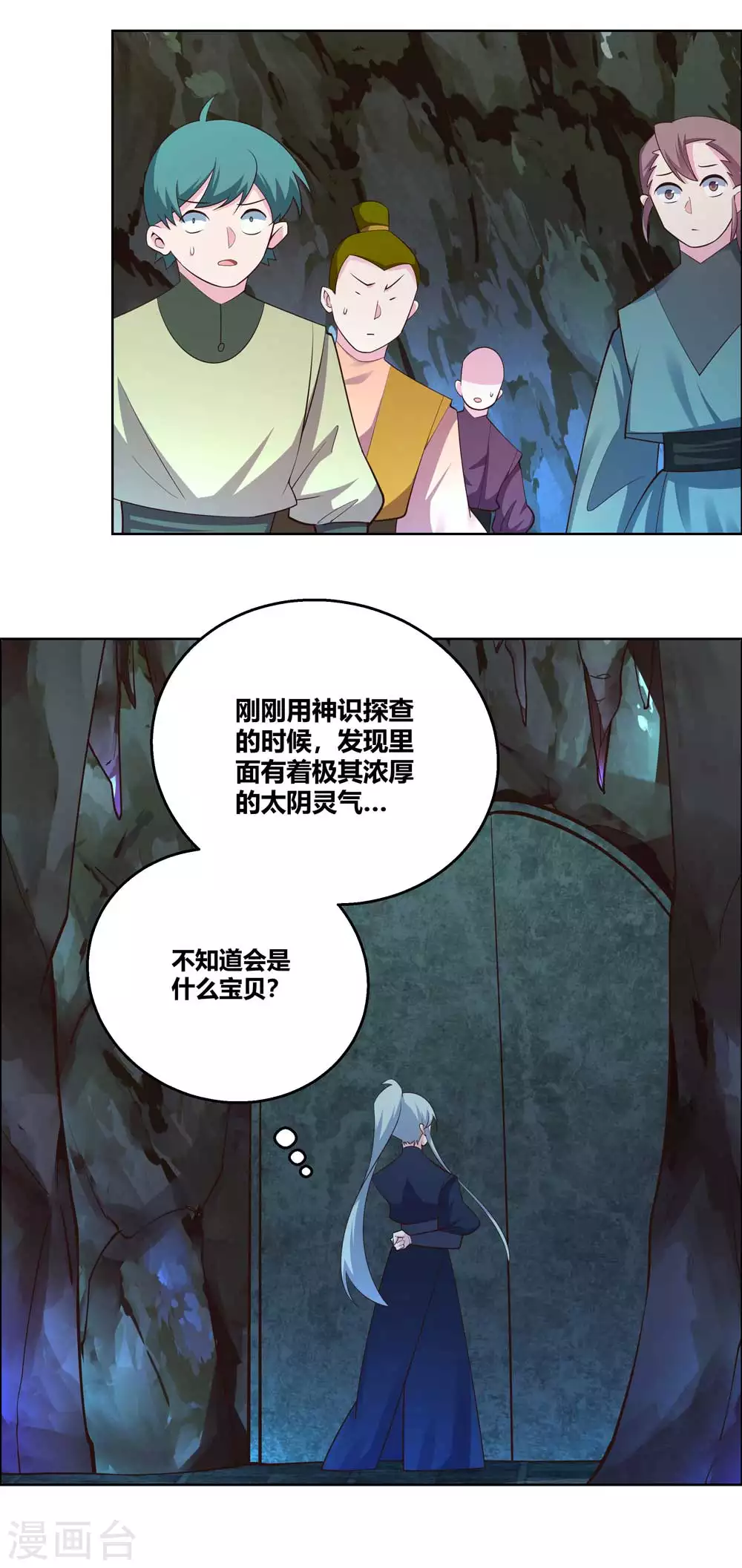 尊上夫人闯祸了完整版免费漫画,第134话 音威2图