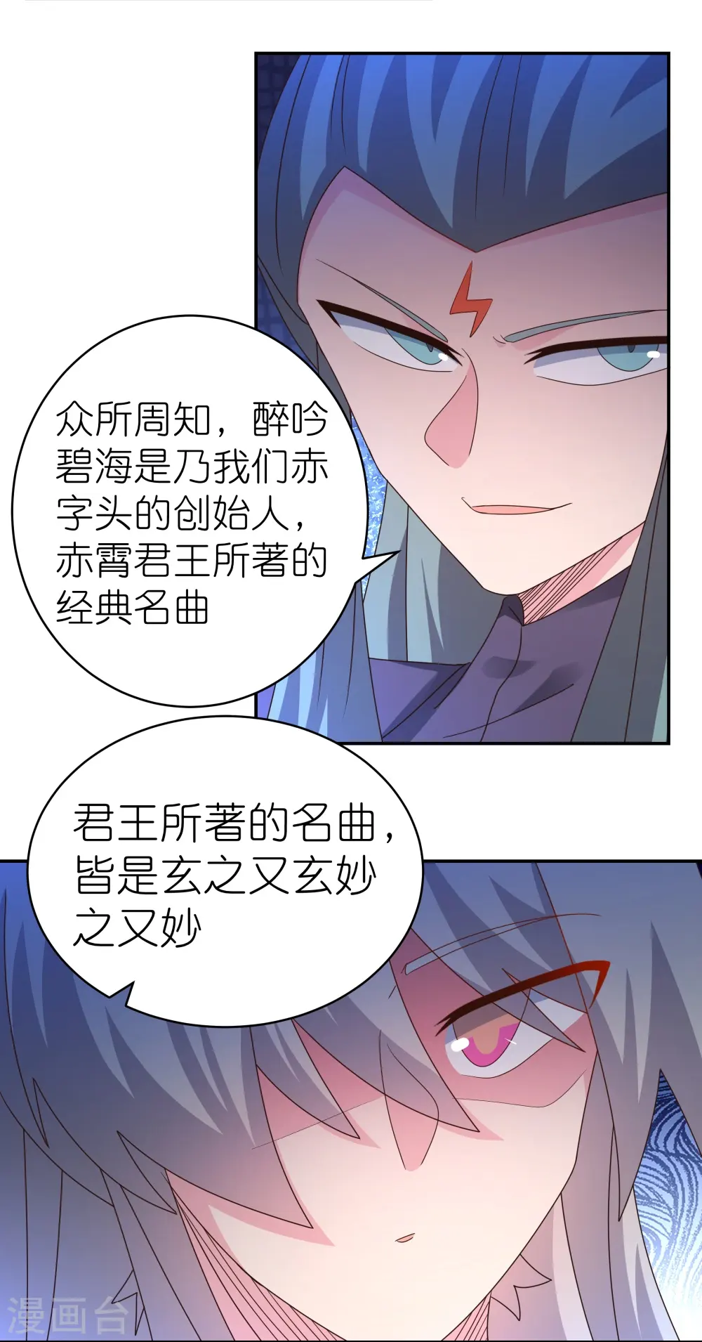 尊上永生全集完整版大结局漫画,第367话 精神共鸣2图