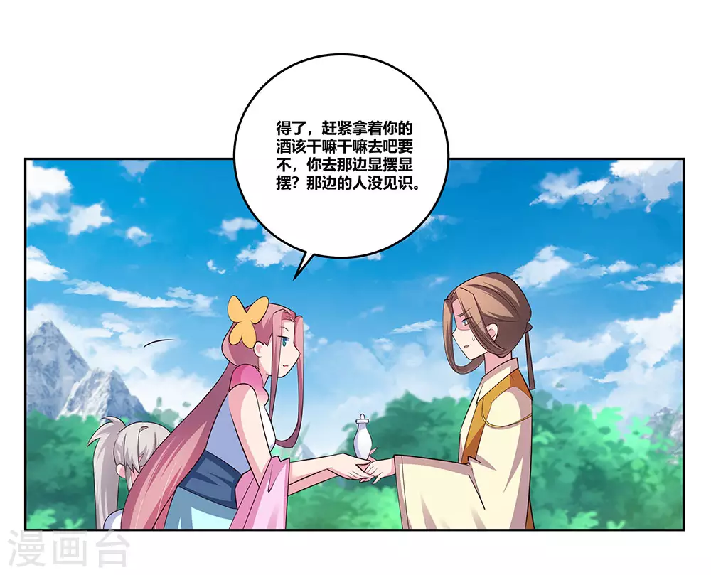 尊上永生全集完整版大结局漫画,第107话 不速之客2图