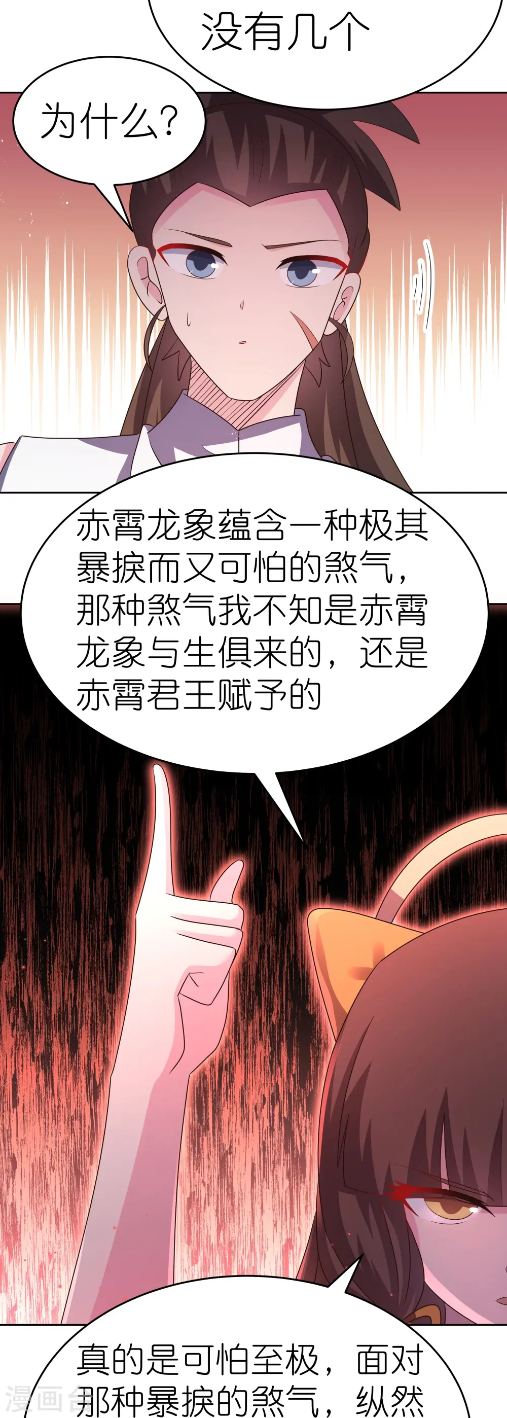 尊上夫人闯祸了完整版免费漫画,第439话 精神意志1图