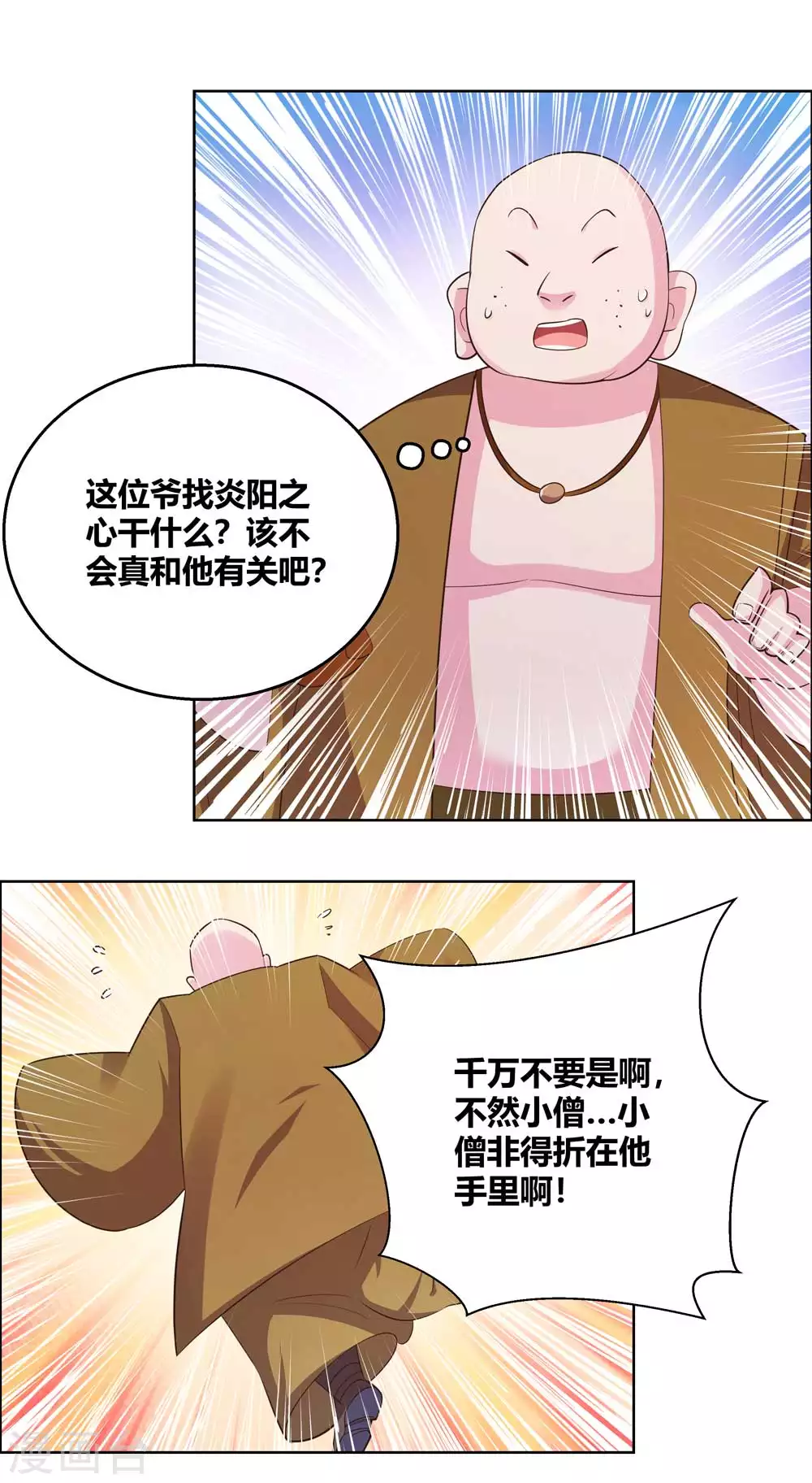 尊上永生全集完整版大结局漫画,第132话 规矩2图