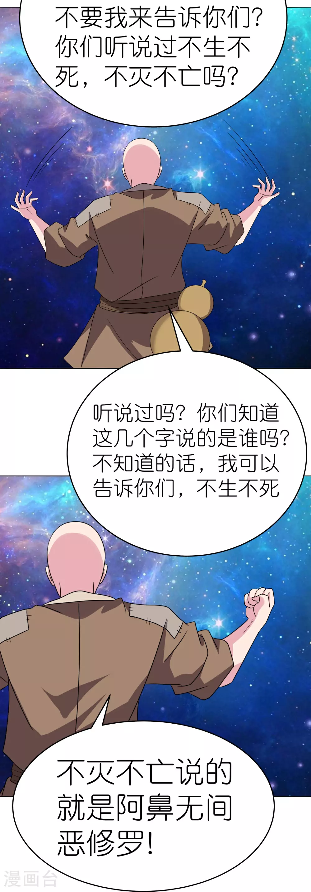 尊上永生全集完整版大结局漫画,第475话 何去何从2图