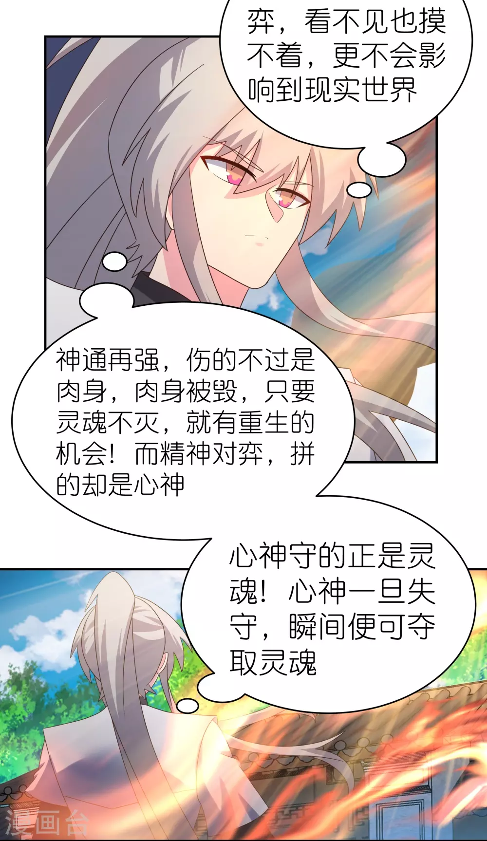 尊上永生全集完整版大结局漫画,第347话 究竟是什么人1图