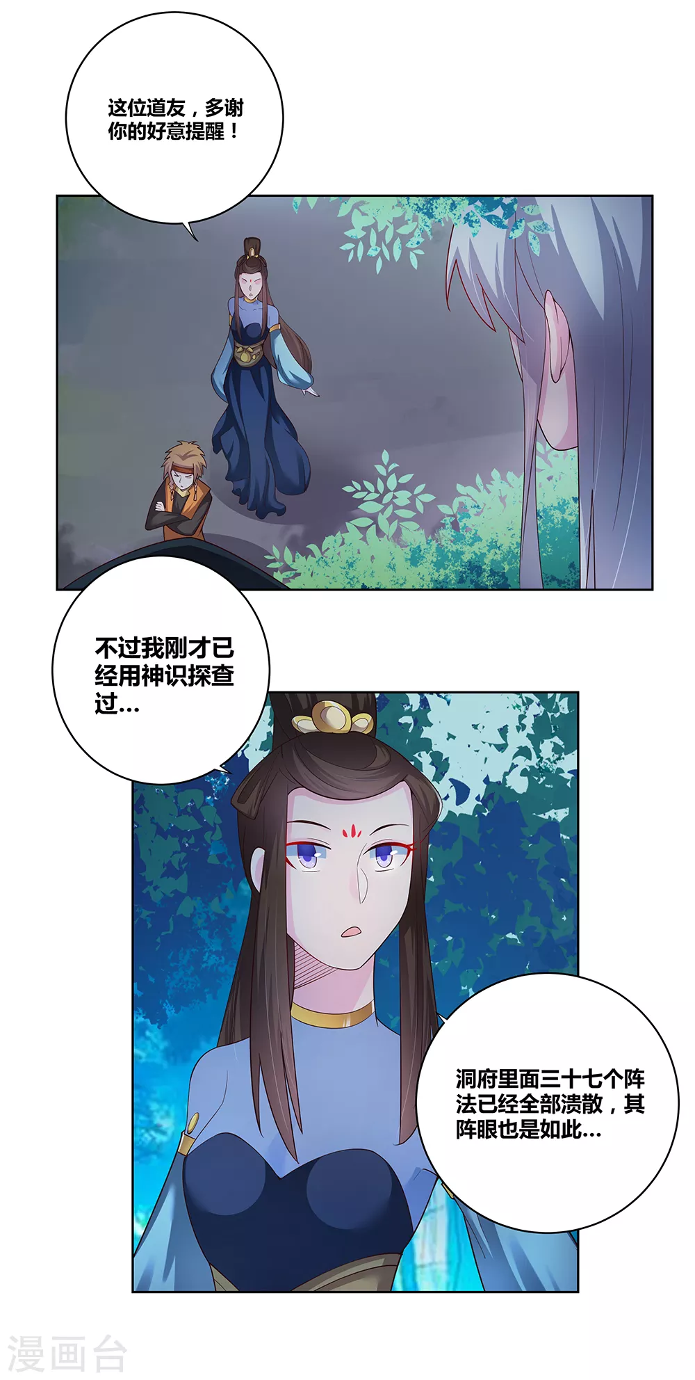 尊上永生全集完整版大结局漫画,第40话 十二院首席1图