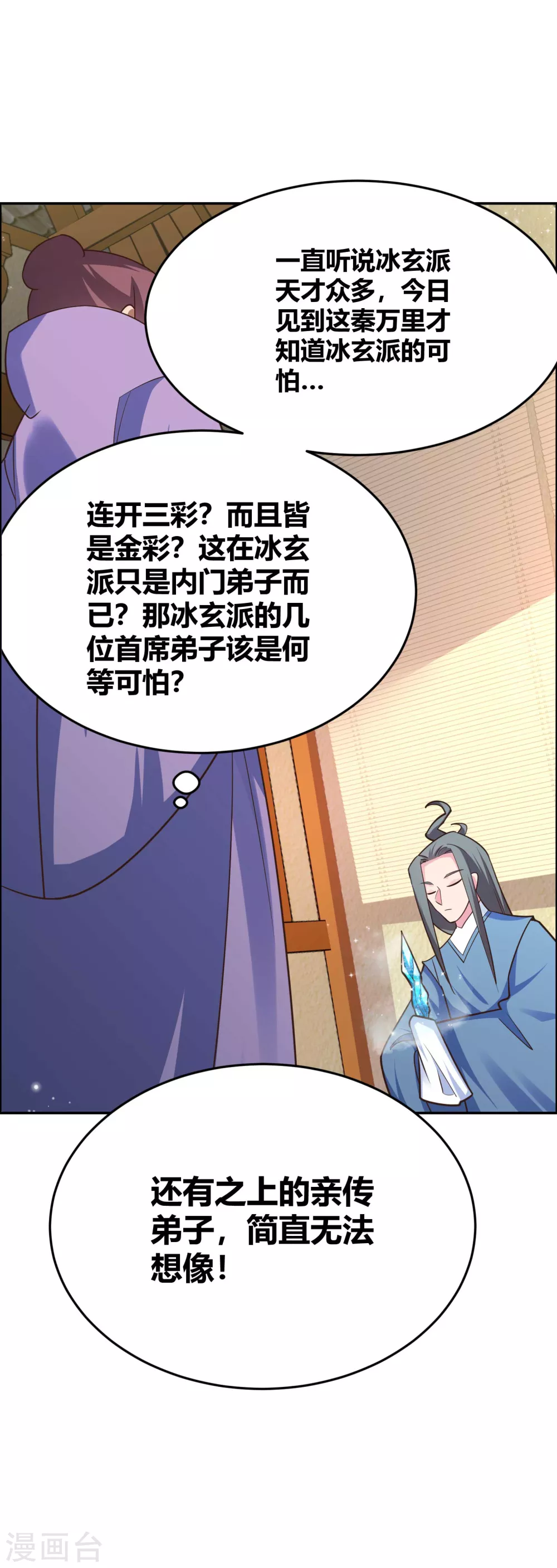 尊上永生全集完整版大结局漫画,第125话 邀请2图