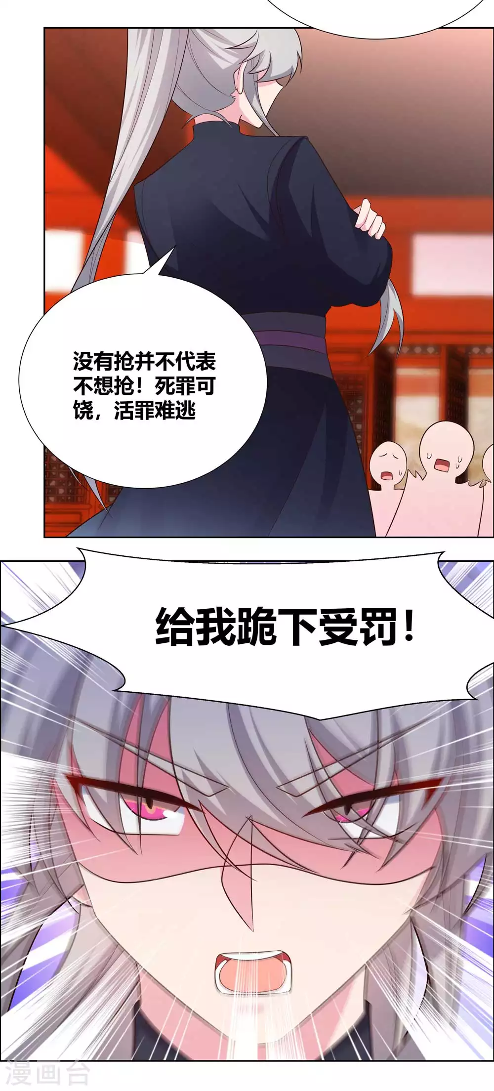 尊上漫画,第172话 死罪难免2图