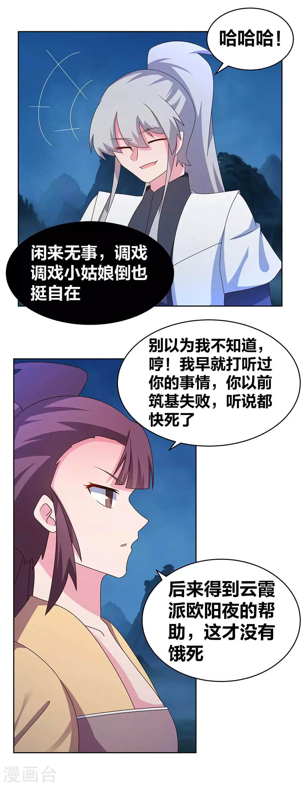 尊上又被抛弃了免费阅读小说漫画,第267话 灵穴旋涡1图