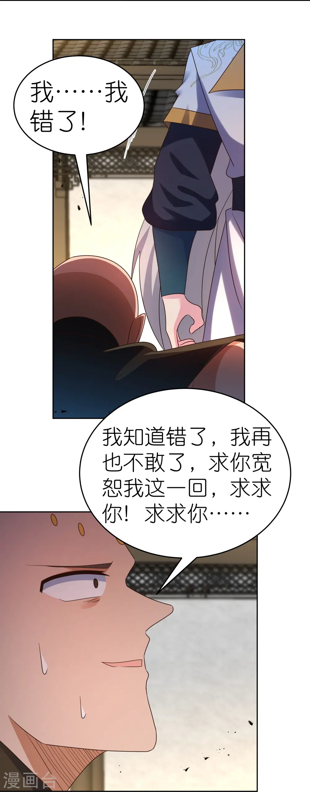 尊上夫人闯祸了完整版免费漫画,第438话 死有余辜2图