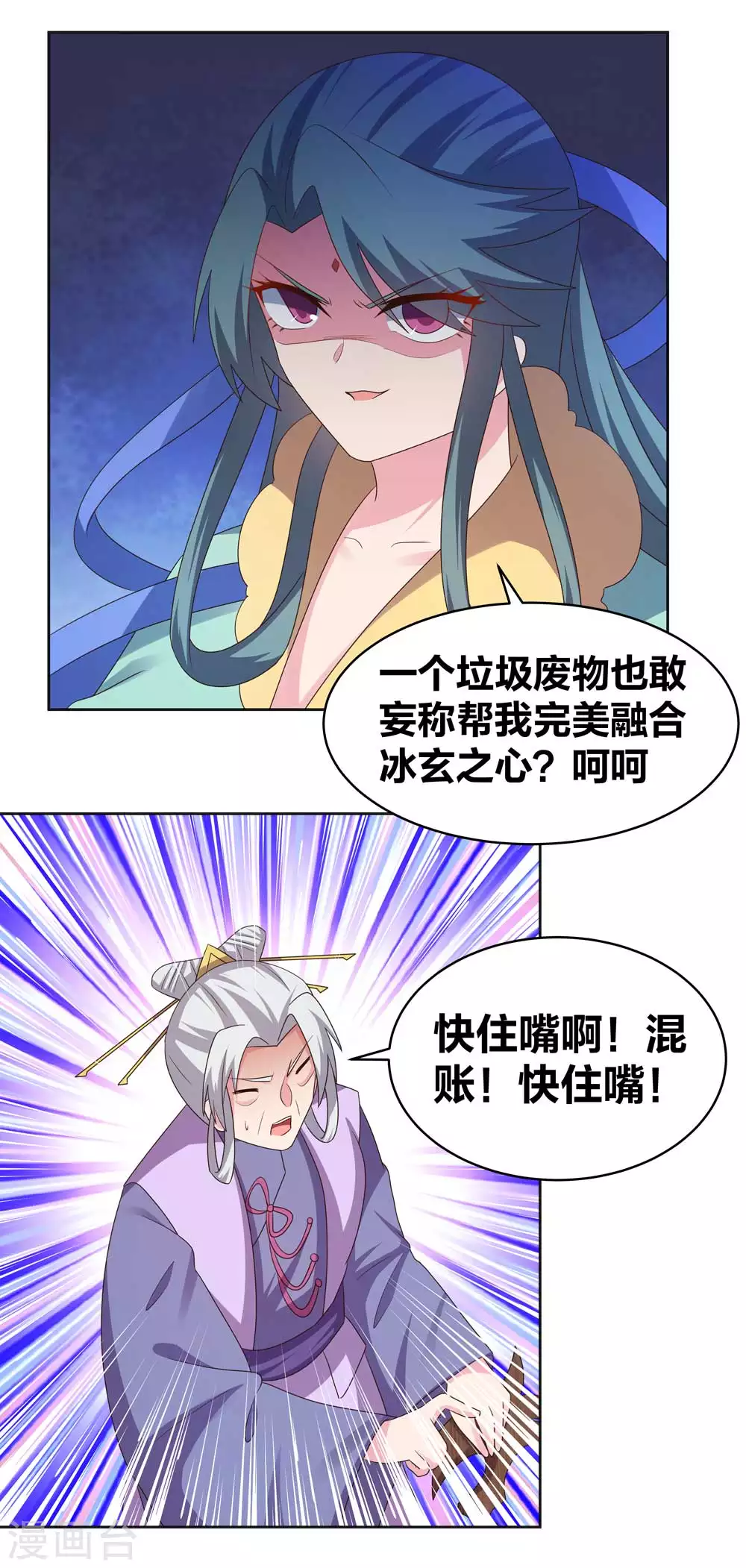 尊上永生全集完整版大结局漫画,第228话 到底谁不配1图