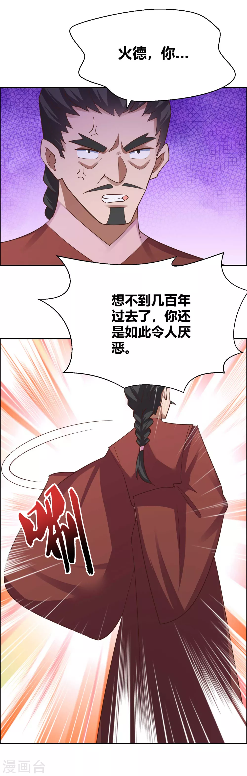 尊上国服木兰漫画,第126话 故作镇定？1图